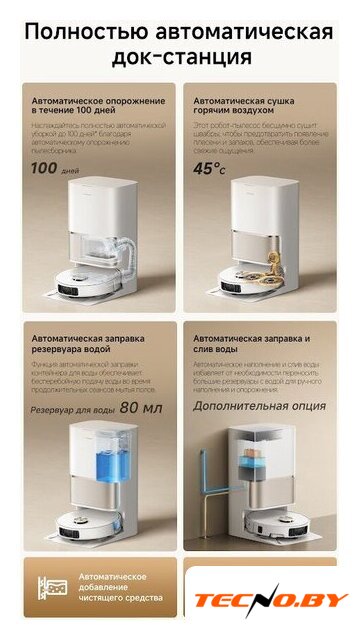 Робот-пылесос Dreame Robot Vacuum L60 Ultra AE White RPL71FE0 (евровилка, белый) - Изображение №18 — Интернет-Магазин TECNO.BY