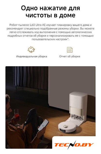 Робот-пылесос Dreame Robot Vacuum L60 Ultra AE White RPL71FE0 (евровилка, белый) - Изображение №22 — Интернет-Магазин TECNO.BY