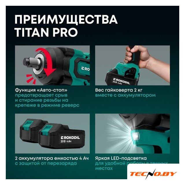 Гайковерт Rokodil Titan Pro (с 2-мя АКБ) - Изображение №3 — Интернет-Магазин TECNO.BY