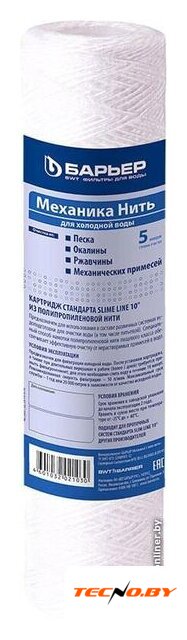 Картридж БАРЬЕР Механика ВМ (5 мкм) - Изображение №1 — Интернет-Магазин TECNO.BY