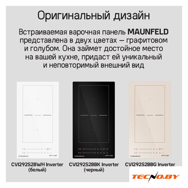 Варочная панель MAUNFELD CVI292S2BWH Inverter - Изображение №13 — Интернет-Магазин TECNO.BY