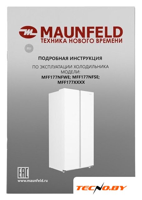 Холодильник side by side MAUNFELD MFF177NFWE - Изображение №16 — Интернет-Магазин TECNO.BY