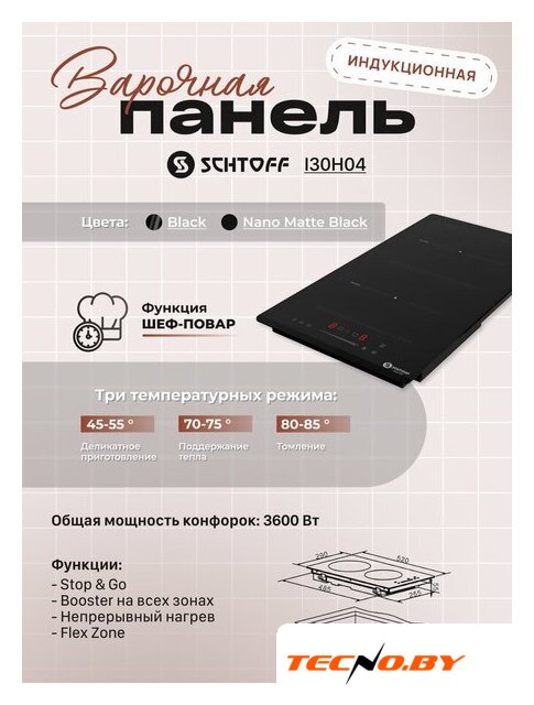 Варочная панель Schtoff I30H04 Nano Matte Black - Изображение №4 — Интернет-Магазин TECNO.BY