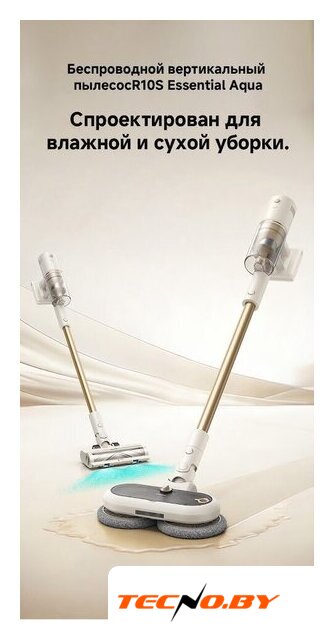 Пылесос Dreame Cordless Vacuum Cleaner R10s Essential Aqua VRV65F (евровилка, белый) - Изображение №20 — Интернет-Магазин TECNO.BY