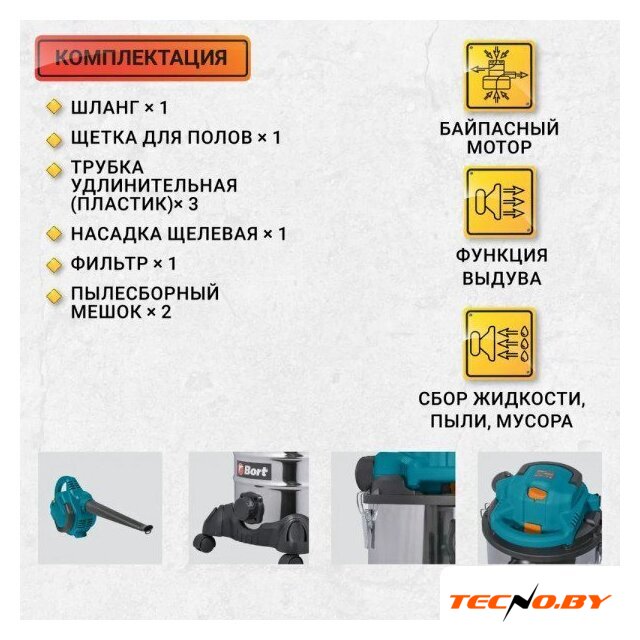 Пылесос Bort BSS-1230-DUO - Изображение №4 — Интернет-Магазин TECNO.BY