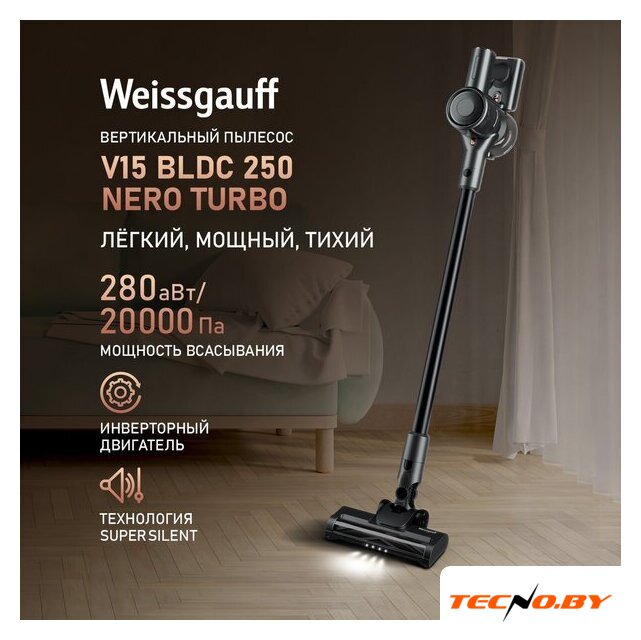 Пылесос Weissgauff V15 BLDC 250 Nero Turbo - Изображение №2 — Интернет-Магазин TECNO.BY