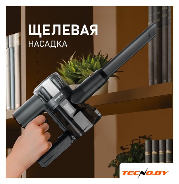 Пылесос Weissgauff V15 BLDC 250 Nero Turbo - Изображение №9 — Интернет-Магазин TECNO.BY