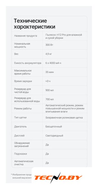 Вертикальный моющий пылесос Dreame H12 Pro (международная версия) - Изображение №27 — Интернет-Магазин TECNO.BY