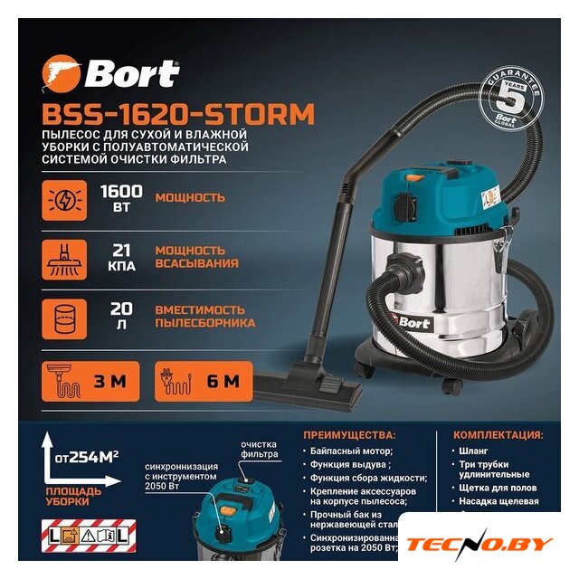 Пылесос Bort BSS-1620-STORM - Изображение №10 — Интернет-Магазин TECNO.BY