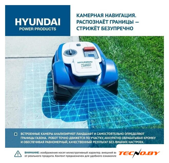 Газонокосилка-робот Hyundai L-Cortex-7 - Изображение №3 — Интернет-Магазин TECNO.BY