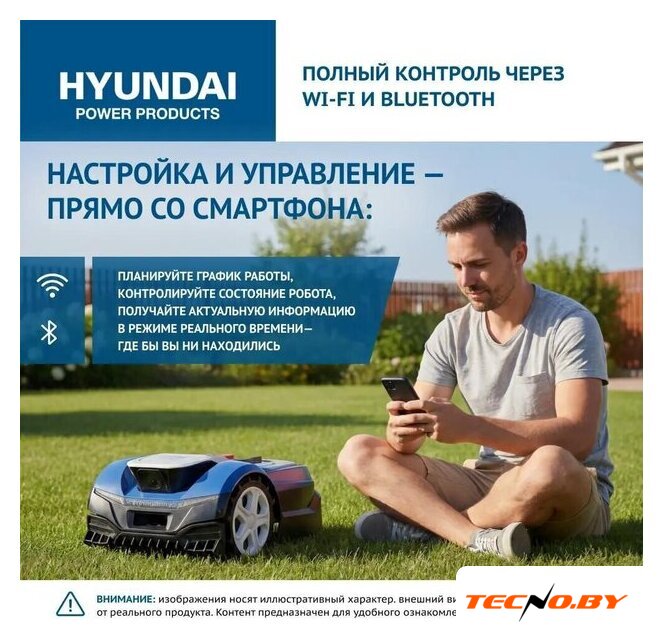 Газонокосилка-робот Hyundai L-Cortex-7 - Изображение №20 — Интернет-Магазин TECNO.BY