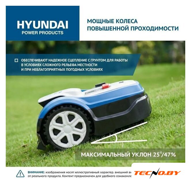 Газонокосилка-робот Hyundai L-Cortex-7 - Изображение №23 — Интернет-Магазин TECNO.BY