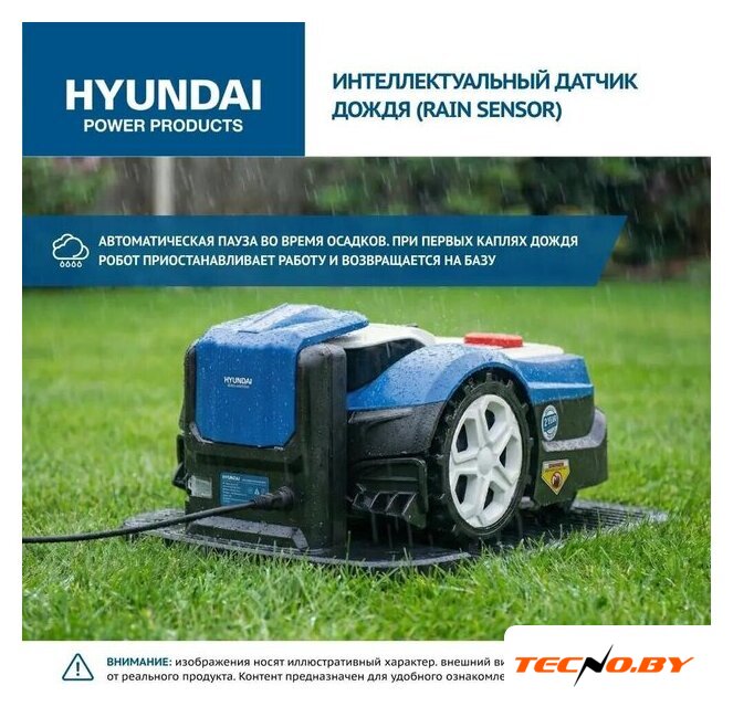 Газонокосилка-робот Hyundai L-Cortex-7 - Изображение №13 — Интернет-Магазин TECNO.BY
