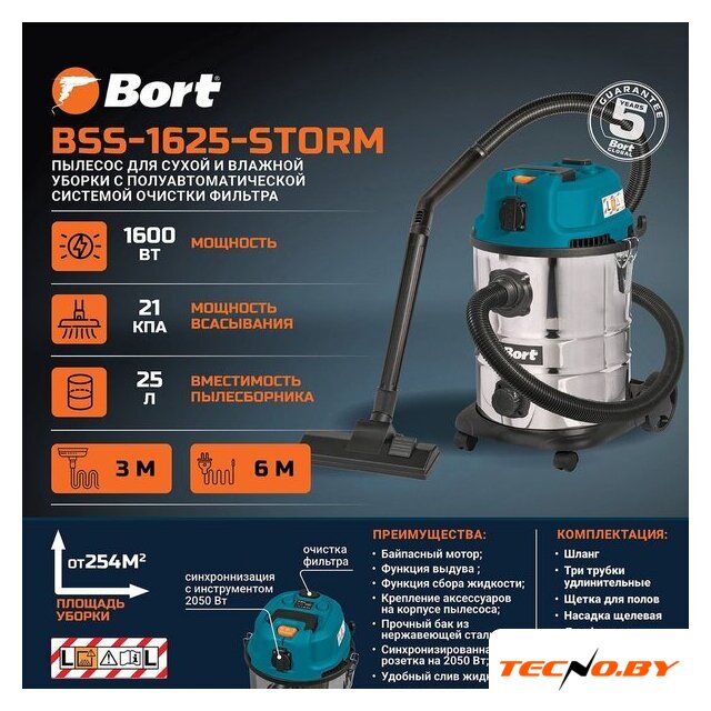 Пылесос Bort BSS-1625-STORM - Изображение №12 — Интернет-Магазин TECNO.BY