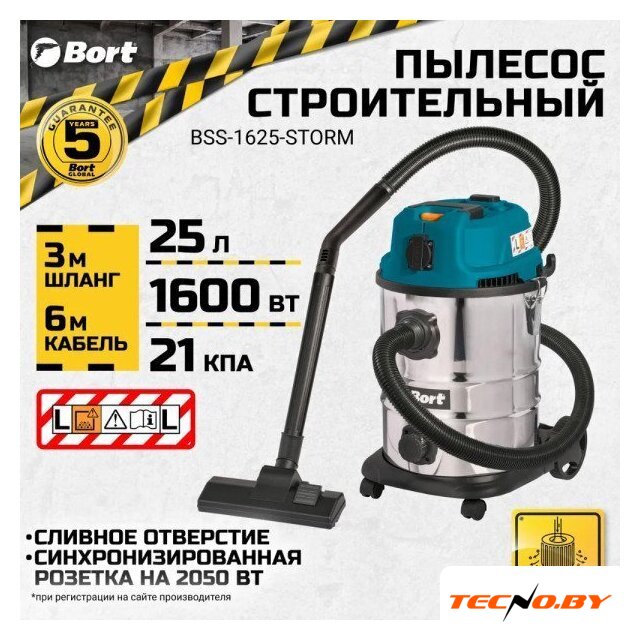 Пылесос Bort BSS-1625-STORM - Изображение №13 — Интернет-Магазин TECNO.BY