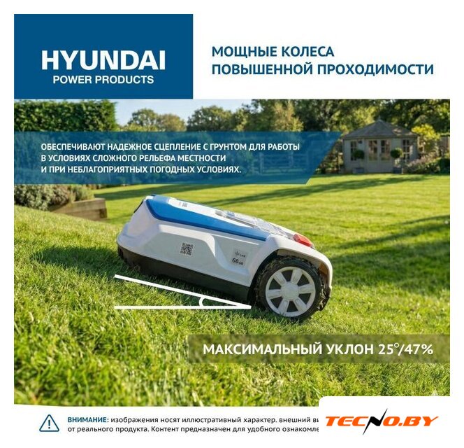 Газонокосилка-робот Hyundai L-Cortex-5 - Изображение №13 — Интернет-Магазин TECNO.BY