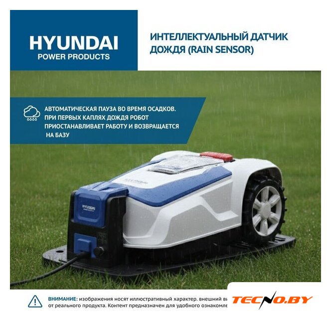 Газонокосилка-робот Hyundai L-Cortex-5 - Изображение №12 — Интернет-Магазин TECNO.BY