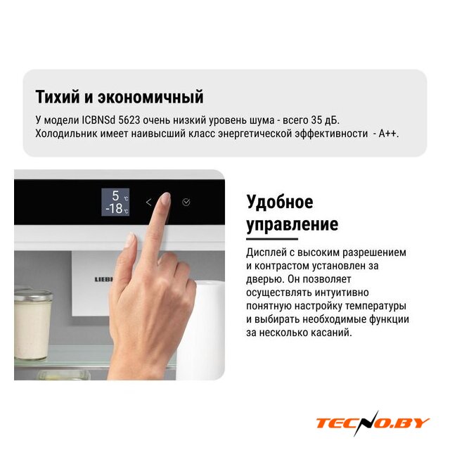 Холодильник Liebherr ICBNSd 5623 Plus BioFresh NoFrost - Изображение №24 — Интернет-Магазин TECNO.BY
