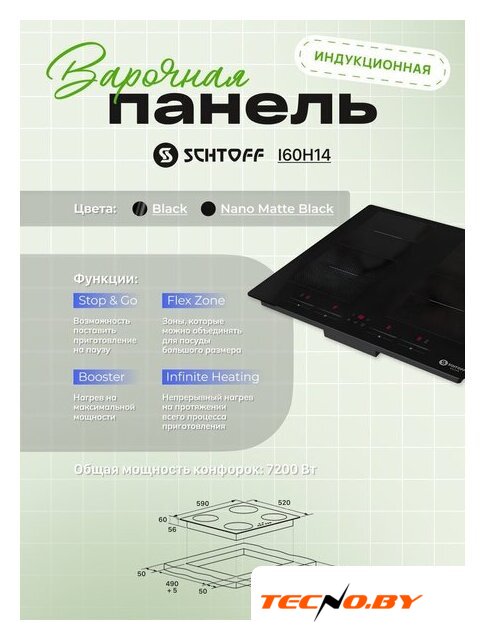 Варочная панель Schtoff I60H14 Nano Matte Black - Изображение №4 — Интернет-Магазин TECNO.BY