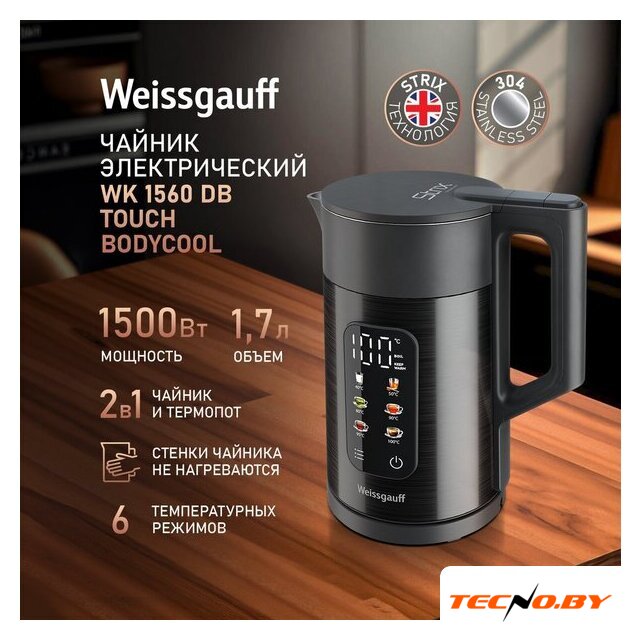 Электрический чайник Weissgauff WK 1560 Db Touch BodyCool - Изображение №9 — Интернет-Магазин TECNO.BY
