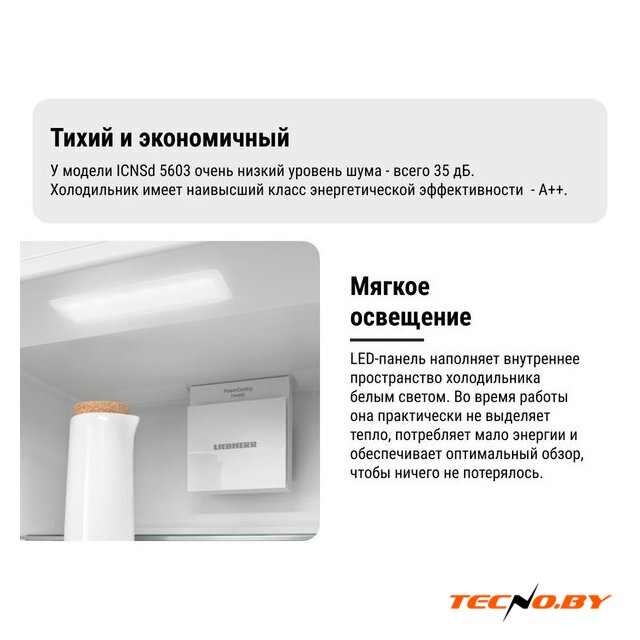 Холодильник Liebherr ICNSd 5603 Pure NoFrost - Изображение №21 — Интернет-Магазин TECNO.BY