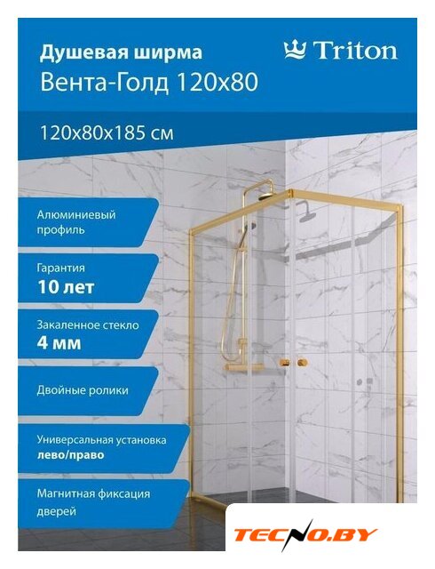 Душевой уголок Triton Вента Голд А1 120х80 (прозрачный, без поддона) - Изображение №9 — Интернет-Магазин TECNO.BY