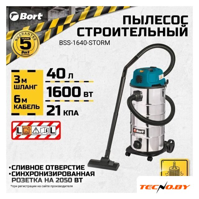 Пылесос Bort BSS-1640-STORM - Изображение №12 — Интернет-Магазин TECNO.BY
