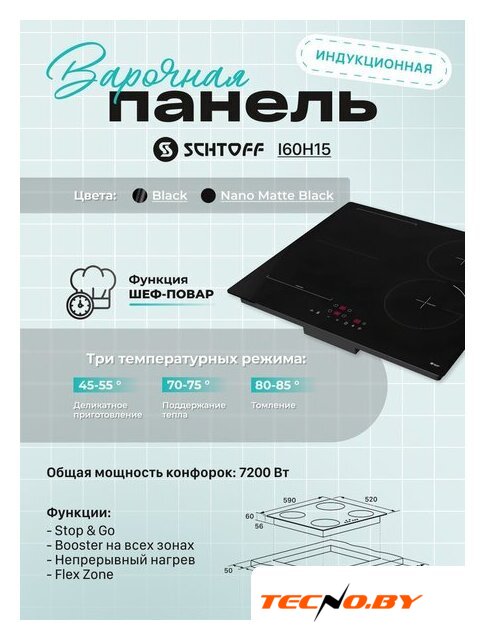 Варочная панель Schtoff I60H15 Nano Matte Black - Изображение №4 — Интернет-Магазин TECNO.BY