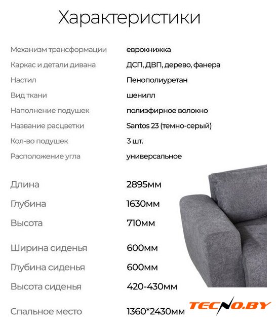 Угловой диван Mio Tesoro Santos 4УС (Santos 23) - Изображение №18 — Интернет-Магазин TECNO.BY