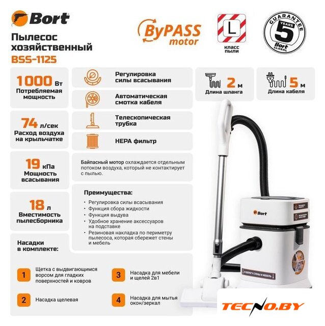 Пылесос Bort BSS-1125 - Изображение №8 — Интернет-Магазин TECNO.BY
