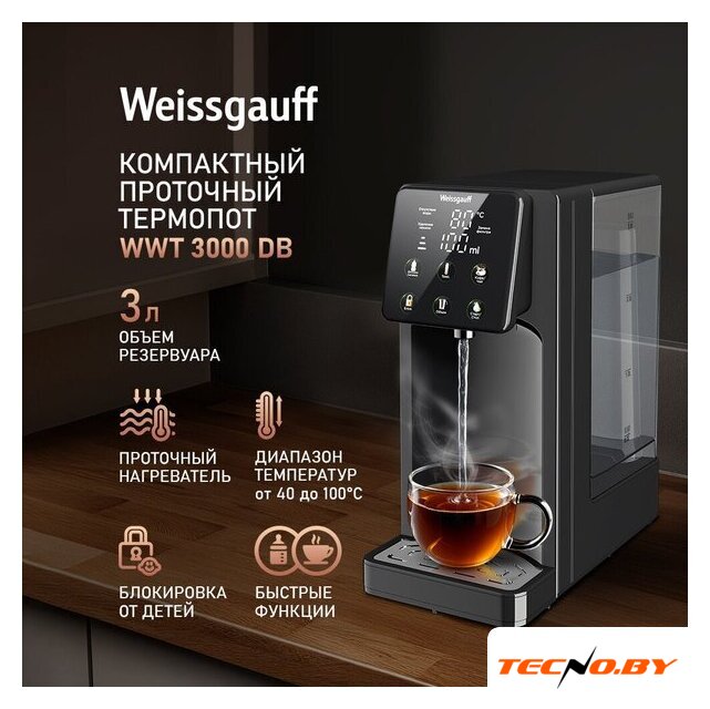 Термопот Weissgauff WWT 3000 DB ColorTouch - Изображение №8 — Интернет-Магазин TECNO.BY