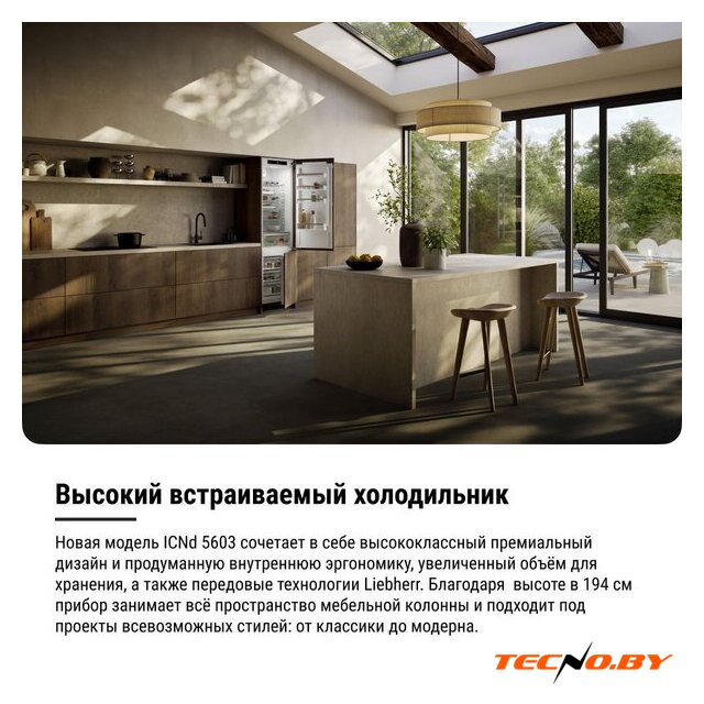 Холодильник Liebherr ICNd 5603 Pure NoFrost - Изображение №20 — Интернет-Магазин TECNO.BY