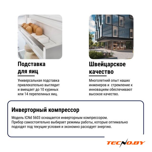 Холодильник Liebherr ICNd 5603 Pure NoFrost - Изображение №25 — Интернет-Магазин TECNO.BY