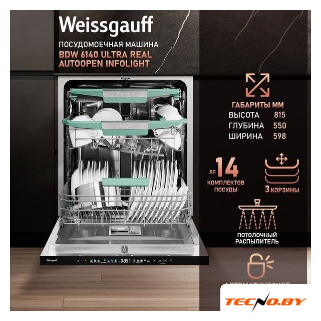 Встраиваемая посудомоечная машина Weissgauff BDW 6140 Ultra Real Autoopen Infolight - Изображение №11 — Интернет-Магазин TECNO.BY