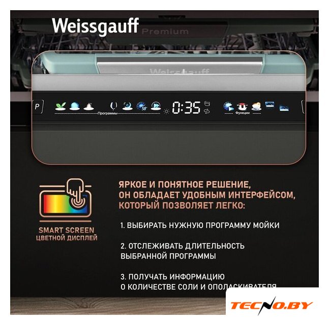 Встраиваемая посудомоечная машина Weissgauff BDW 6140 Ultra Real Autoopen Infolight - Изображение №16 — Интернет-Магазин TECNO.BY