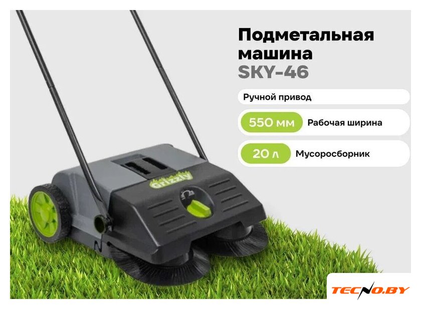 Подметальная машина Grizzly SKY-46 - Изображение №2 — Интернет-Магазин TECNO.BY