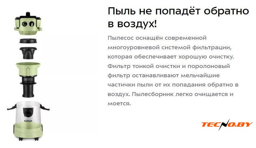 Пылесос Kitfort KT-5194 - Изображение №11 — Интернет-Магазин TECNO.BY