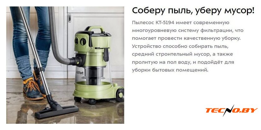 Пылесос Kitfort KT-5194 - Изображение №9 — Интернет-Магазин TECNO.BY