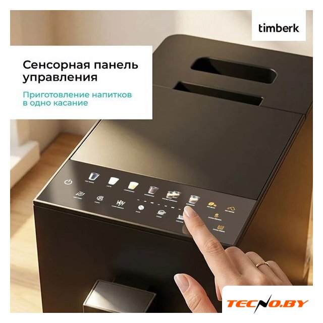 Кофемашина Timberk T-CMA34D62 - Изображение №8 — Интернет-Магазин TECNO.BY