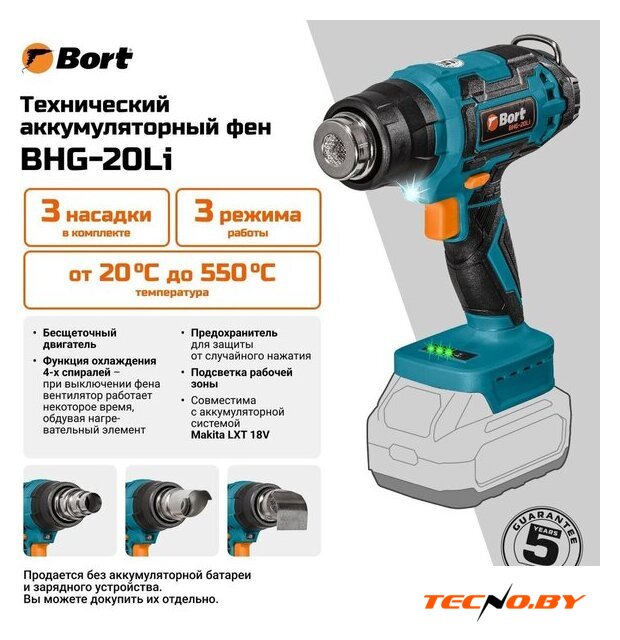 Промышленный фен Bort BHG-20Li (без АКБ) - Изображение №7 — Интернет-Магазин TECNO.BY