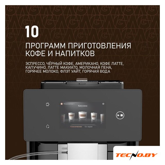 Кофемашина Weissgauff WCM-340 TFT Automatic Touch Cappuccino Nero - Изображение №9 — Интернет-Магазин TECNO.BY
