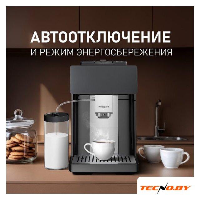 Кофемашина Weissgauff WCM-340 TFT Automatic Touch Cappuccino Nero - Изображение №21 — Интернет-Магазин TECNO.BY