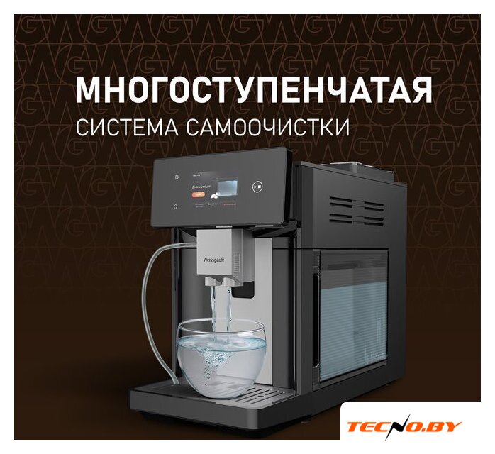 Кофемашина Weissgauff WCM-340 TFT Automatic Touch Cappuccino Nero - Изображение №19 — Интернет-Магазин TECNO.BY