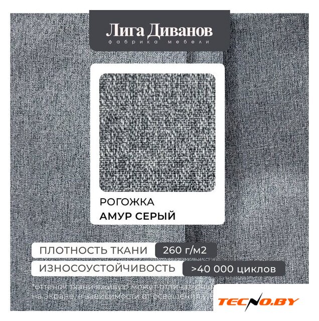 Угловой диван Лига диванов Лига-065 правый 129799 (рогожка амур 07 серый) - Изображение №14 — Интернет-Магазин TECNO.BY