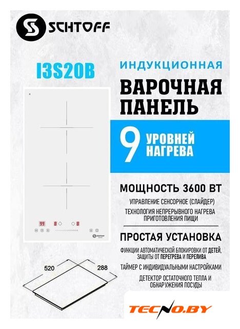 Варочная панель Schtoff I3S20B White - Изображение №6 — Интернет-Магазин TECNO.BY