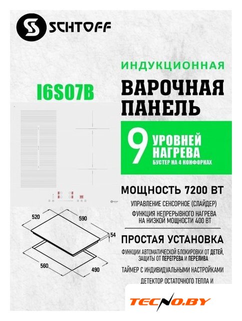 Варочная панель Schtoff I6 S07B White - Изображение №5 — Интернет-Магазин TECNO.BY