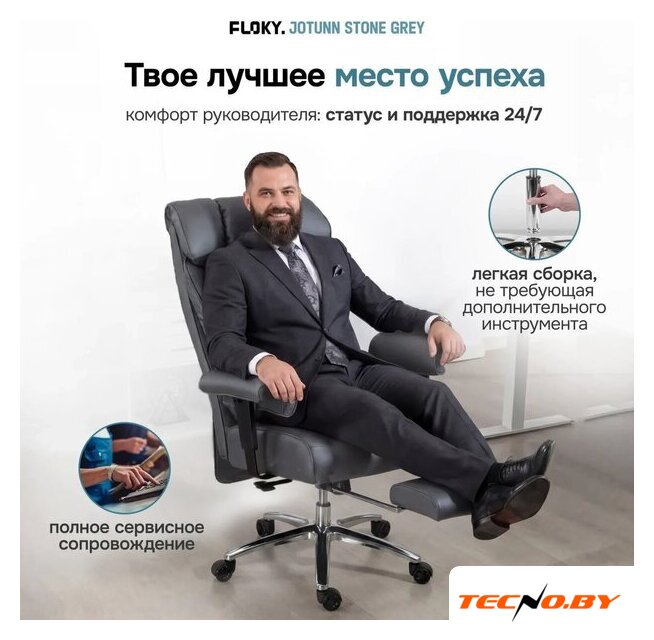 Офисное кресло FLOKY Jotunn Stone (серый) - Изображение №19 — Интернет-Магазин TECNO.BY
