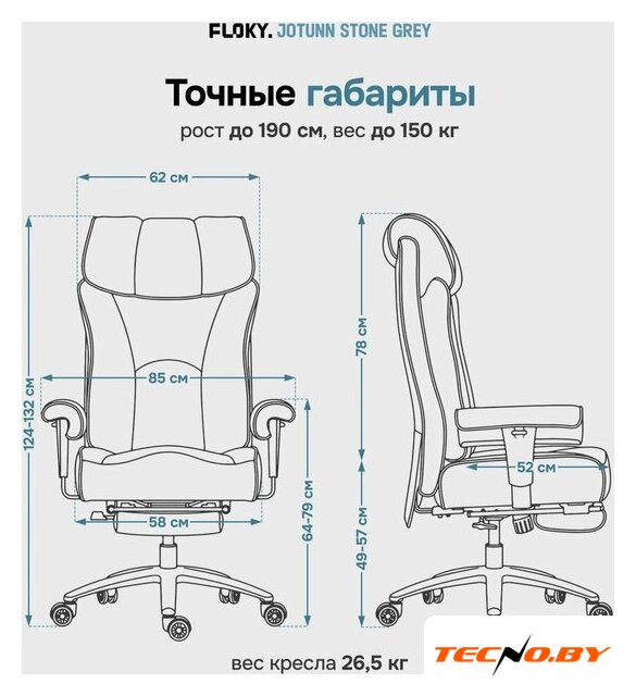 Офисное кресло FLOKY Jotunn Stone (серый) - Изображение №18 — Интернет-Магазин TECNO.BY