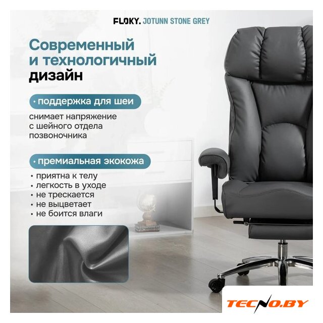 Офисное кресло FLOKY Jotunn Stone (серый) - Изображение №12 — Интернет-Магазин TECNO.BY