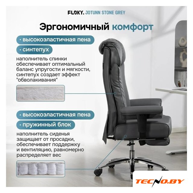Офисное кресло FLOKY Jotunn Stone (серый) - Изображение №14 — Интернет-Магазин TECNO.BY